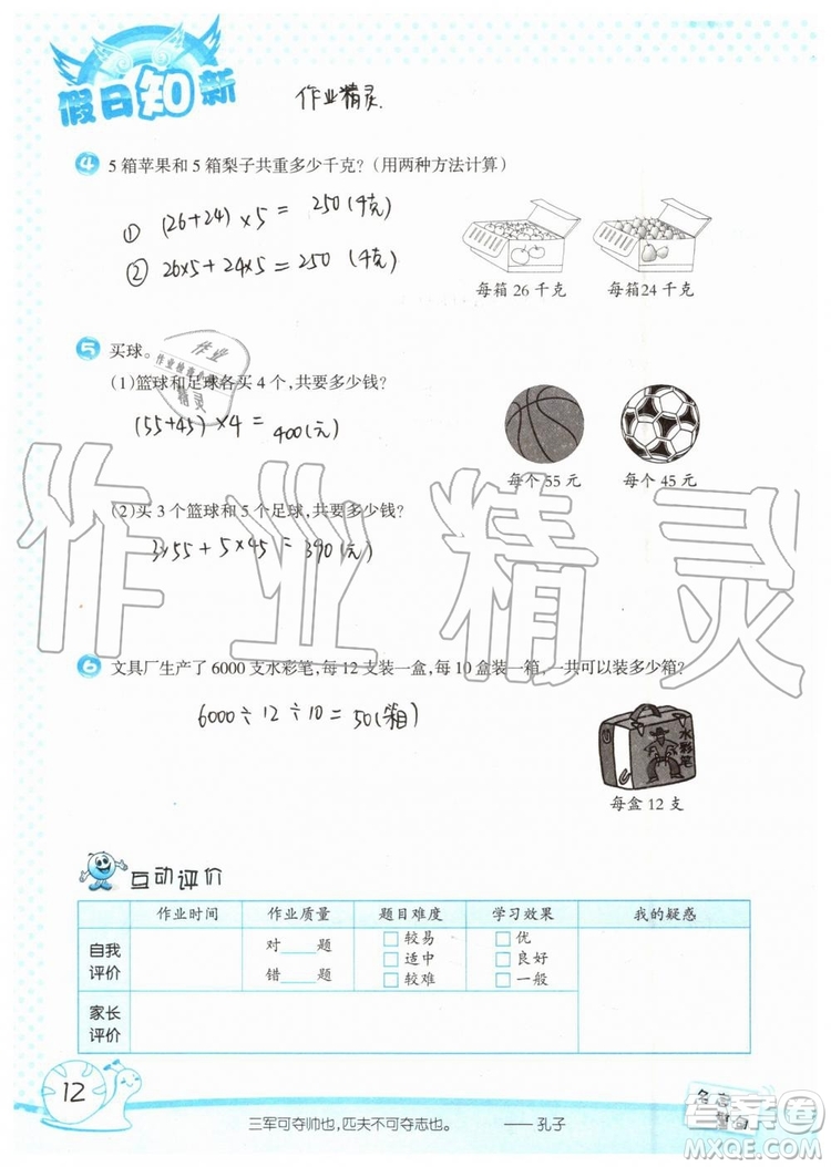 暑假學習與生活2019年假日知新四年級數(shù)學學習版生活版參考答案