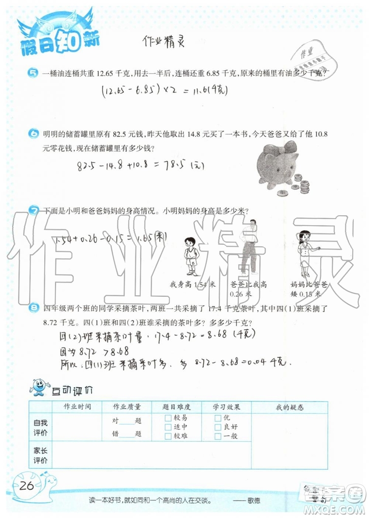 暑假學習與生活2019年假日知新四年級數(shù)學學習版生活版參考答案