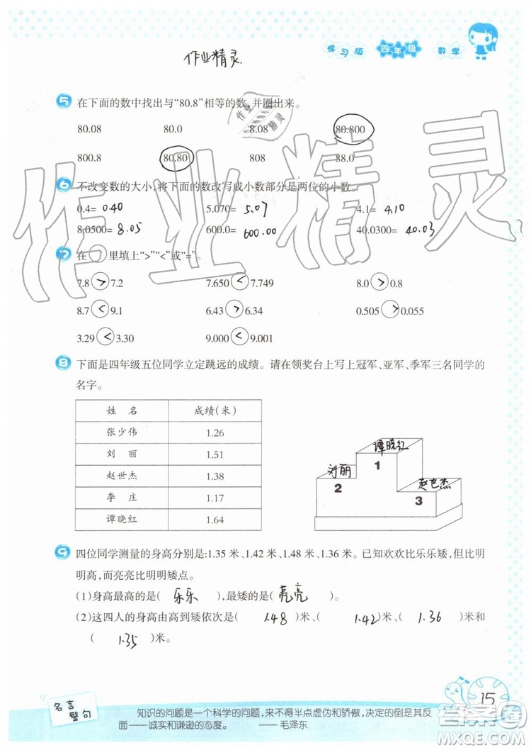 暑假學習與生活2019年假日知新四年級數(shù)學學習版生活版參考答案