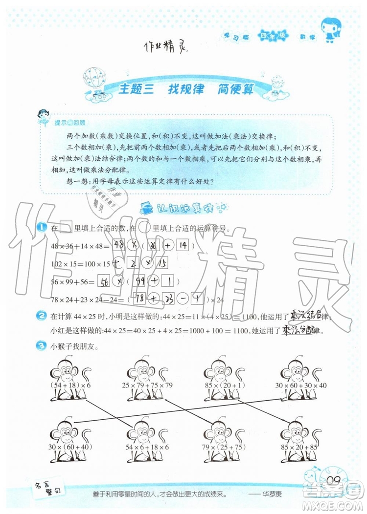 暑假學習與生活2019年假日知新四年級數(shù)學學習版生活版參考答案