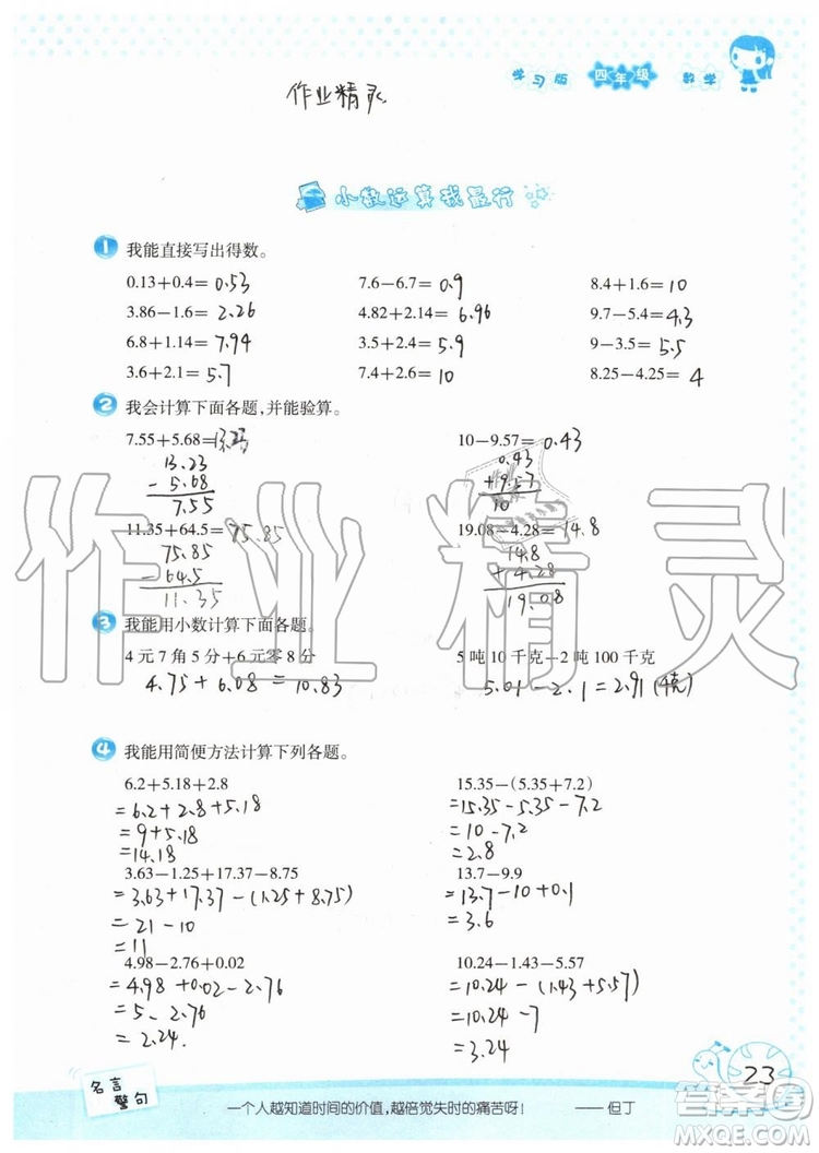 暑假學習與生活2019年假日知新四年級數(shù)學學習版生活版參考答案