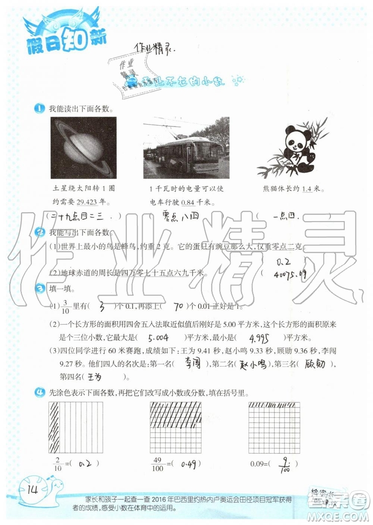 暑假學習與生活2019年假日知新四年級數(shù)學學習版生活版參考答案