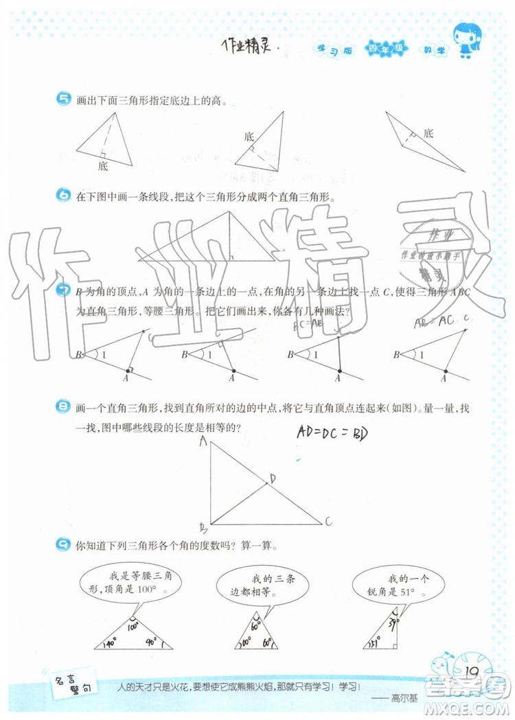 暑假學習與生活2019年假日知新四年級數(shù)學學習版生活版參考答案