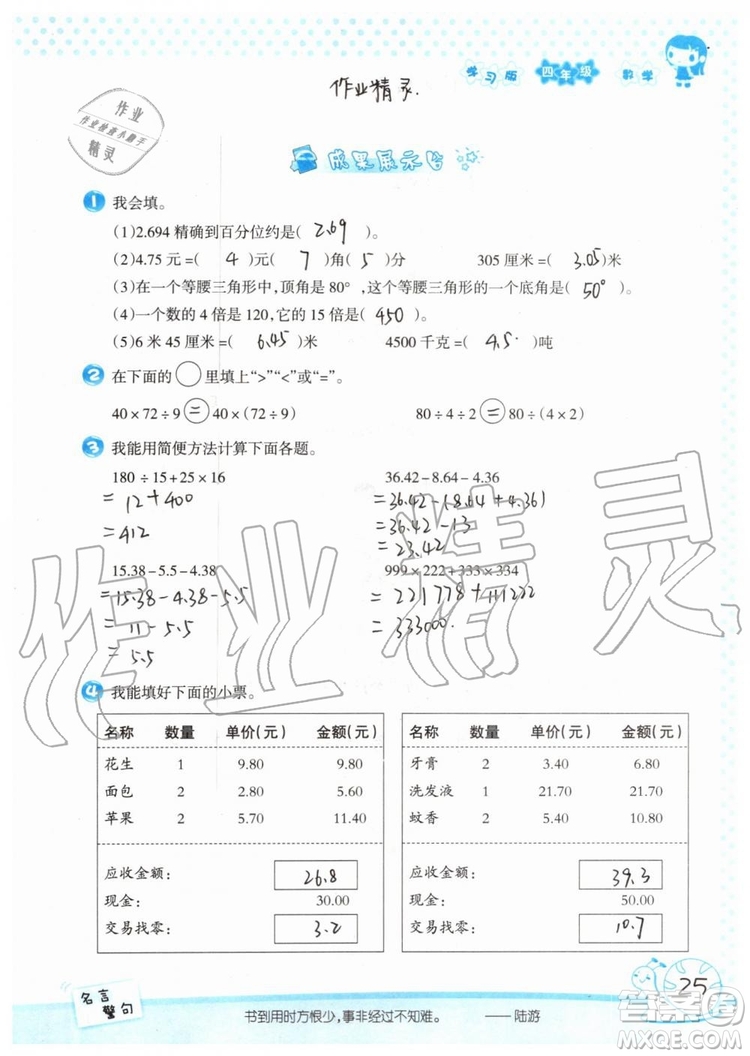 暑假學習與生活2019年假日知新四年級數(shù)學學習版生活版參考答案