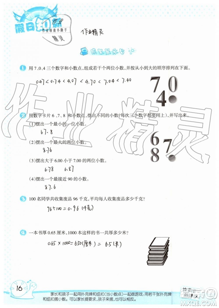 暑假學習與生活2019年假日知新四年級數(shù)學學習版生活版參考答案