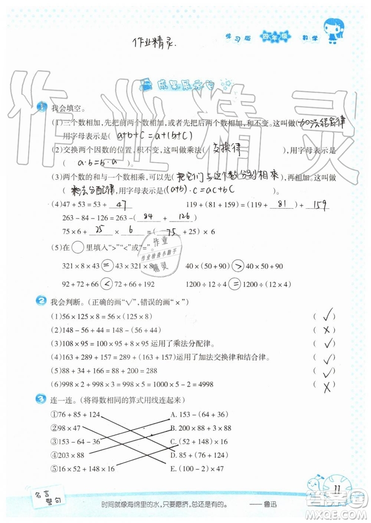 暑假學習與生活2019年假日知新四年級數(shù)學學習版生活版參考答案