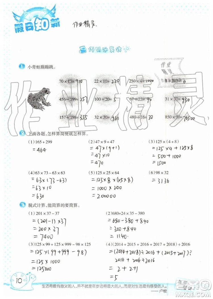 暑假學習與生活2019年假日知新四年級數(shù)學學習版生活版參考答案