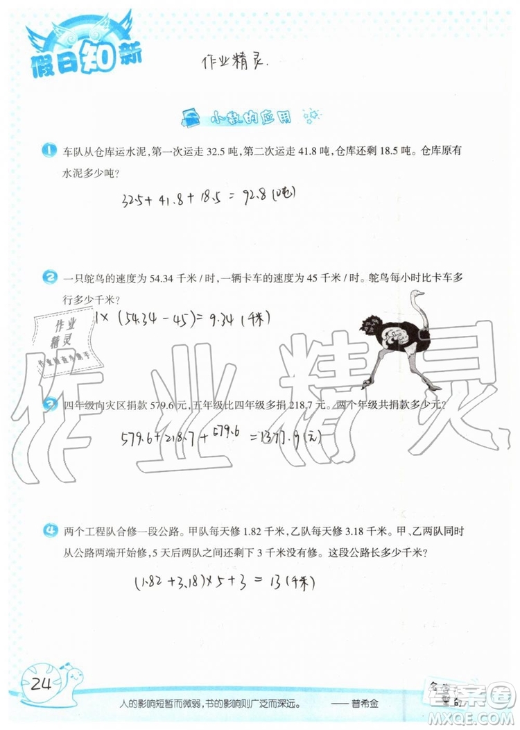 暑假學習與生活2019年假日知新四年級數(shù)學學習版生活版參考答案