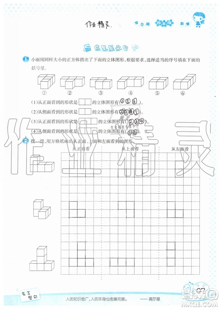 暑假學習與生活2019年假日知新四年級數(shù)學學習版生活版參考答案