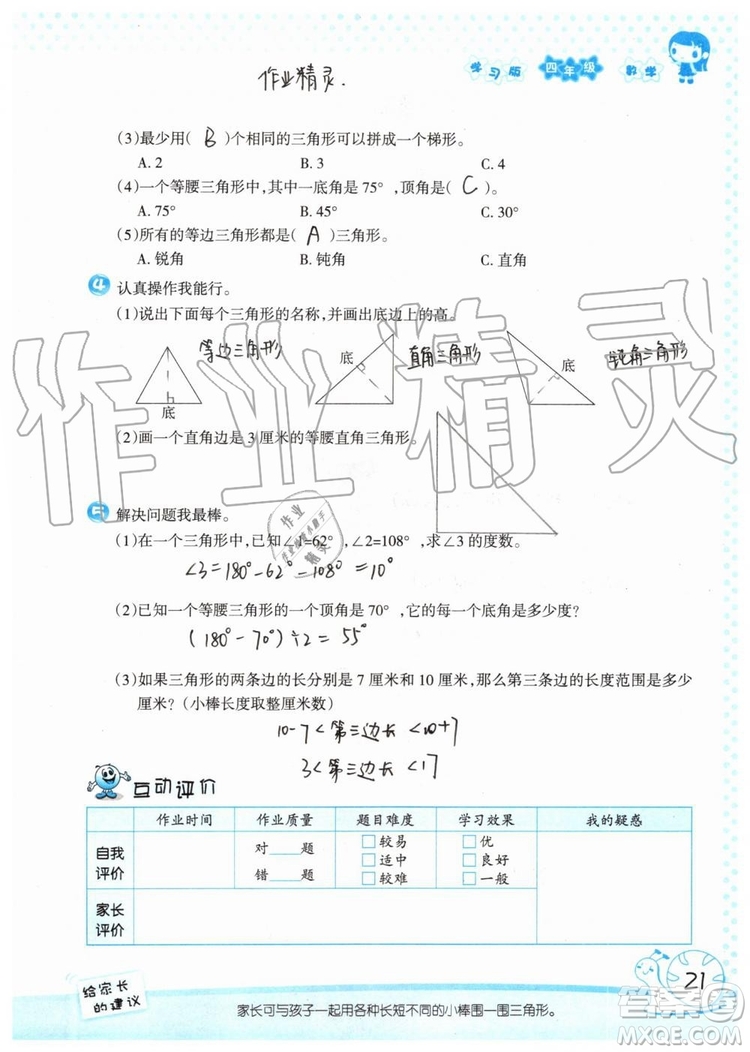 暑假學習與生活2019年假日知新四年級數(shù)學學習版生活版參考答案