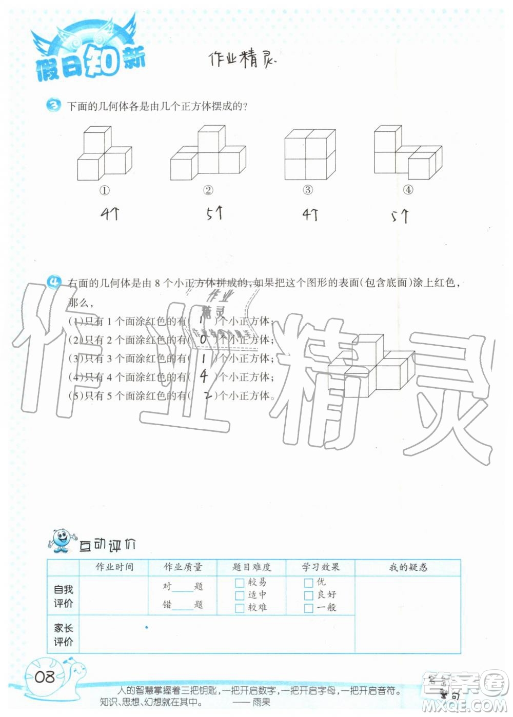 暑假學習與生活2019年假日知新四年級數(shù)學學習版生活版參考答案