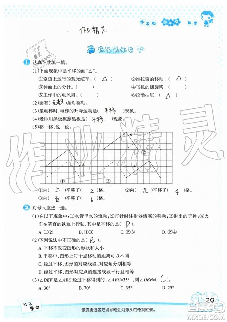 暑假學習與生活2019年假日知新四年級數(shù)學學習版生活版參考答案