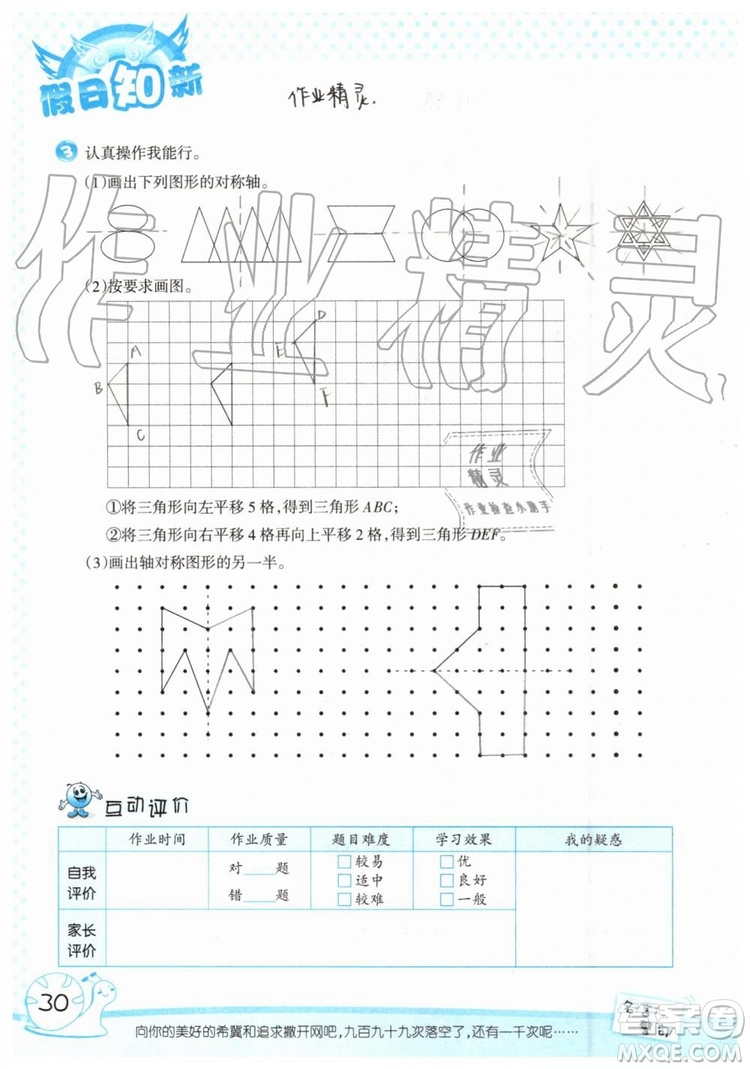 暑假學習與生活2019年假日知新四年級數(shù)學學習版生活版參考答案