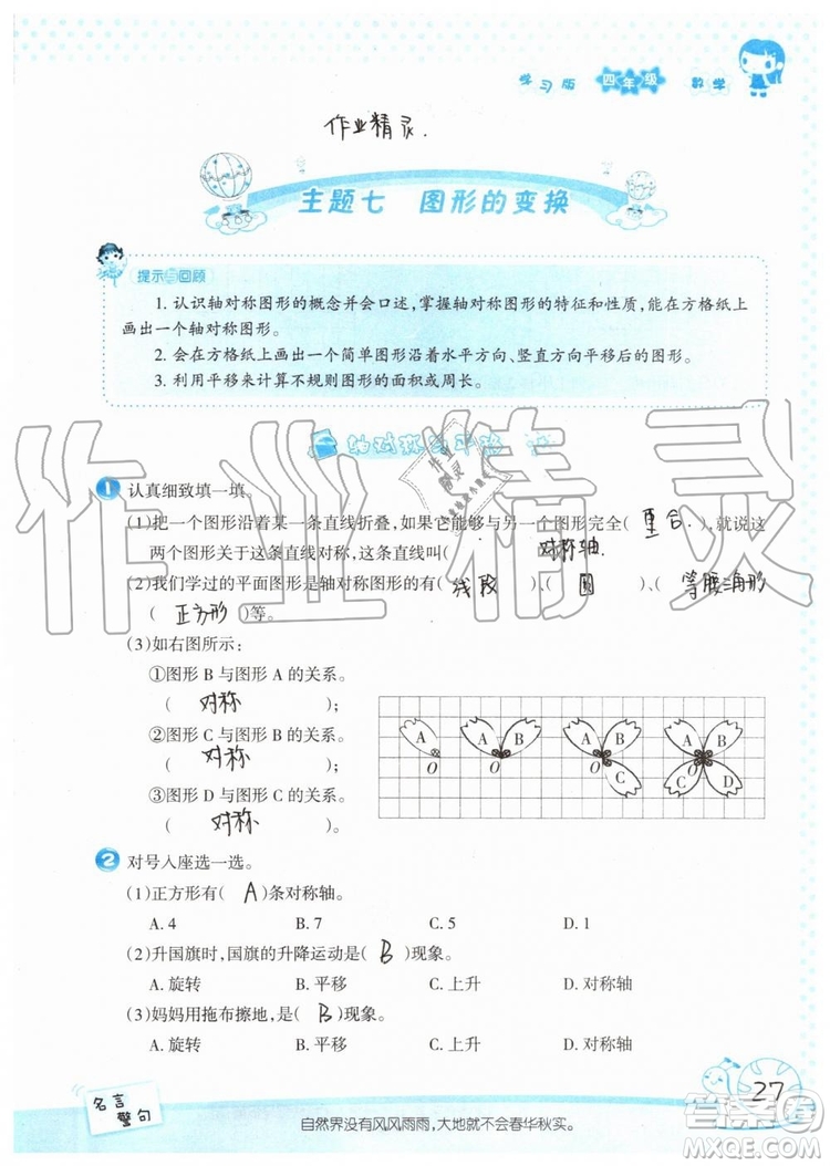 暑假學習與生活2019年假日知新四年級數(shù)學學習版生活版參考答案