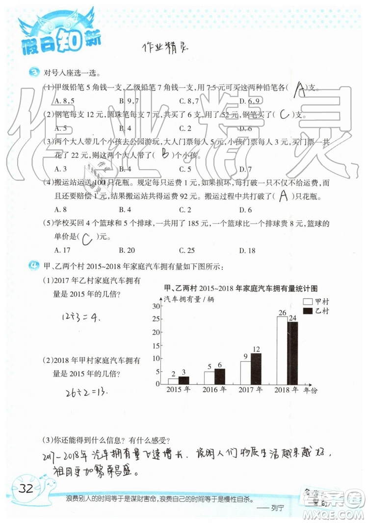 暑假學習與生活2019年假日知新四年級數(shù)學學習版生活版參考答案