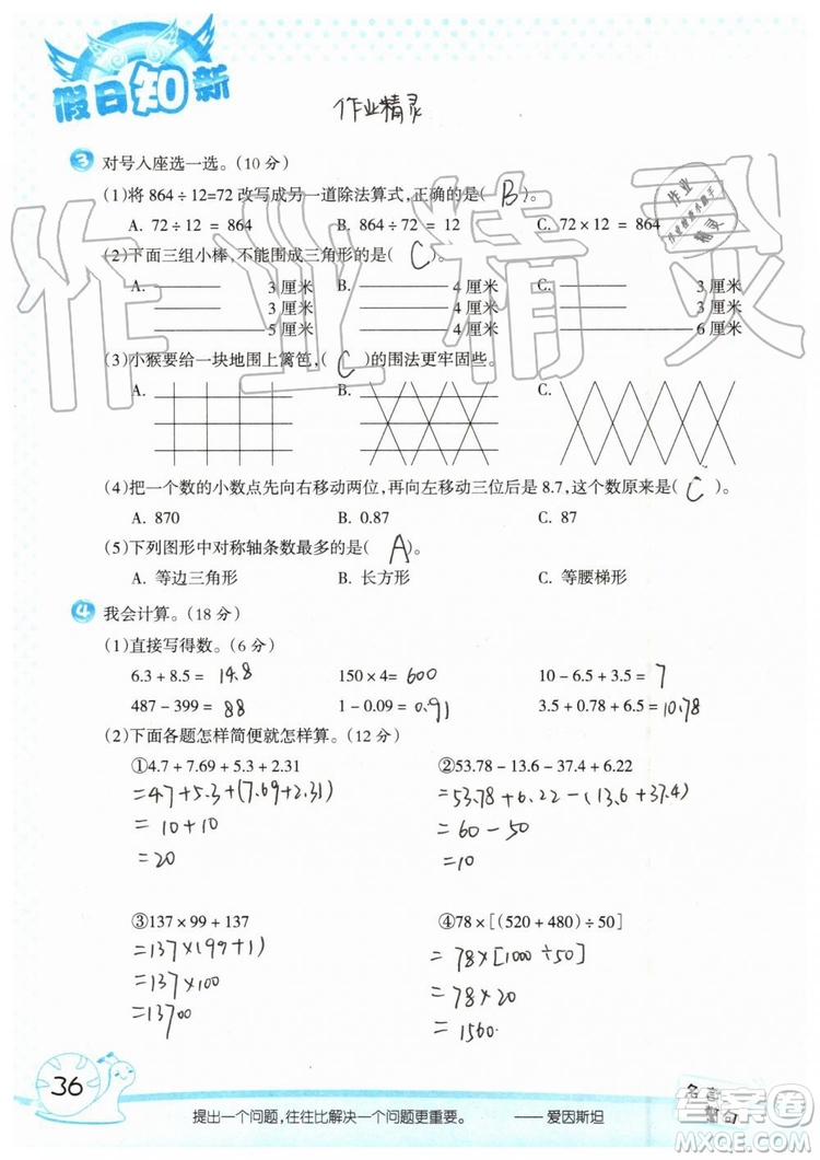 暑假學習與生活2019年假日知新四年級數(shù)學學習版生活版參考答案