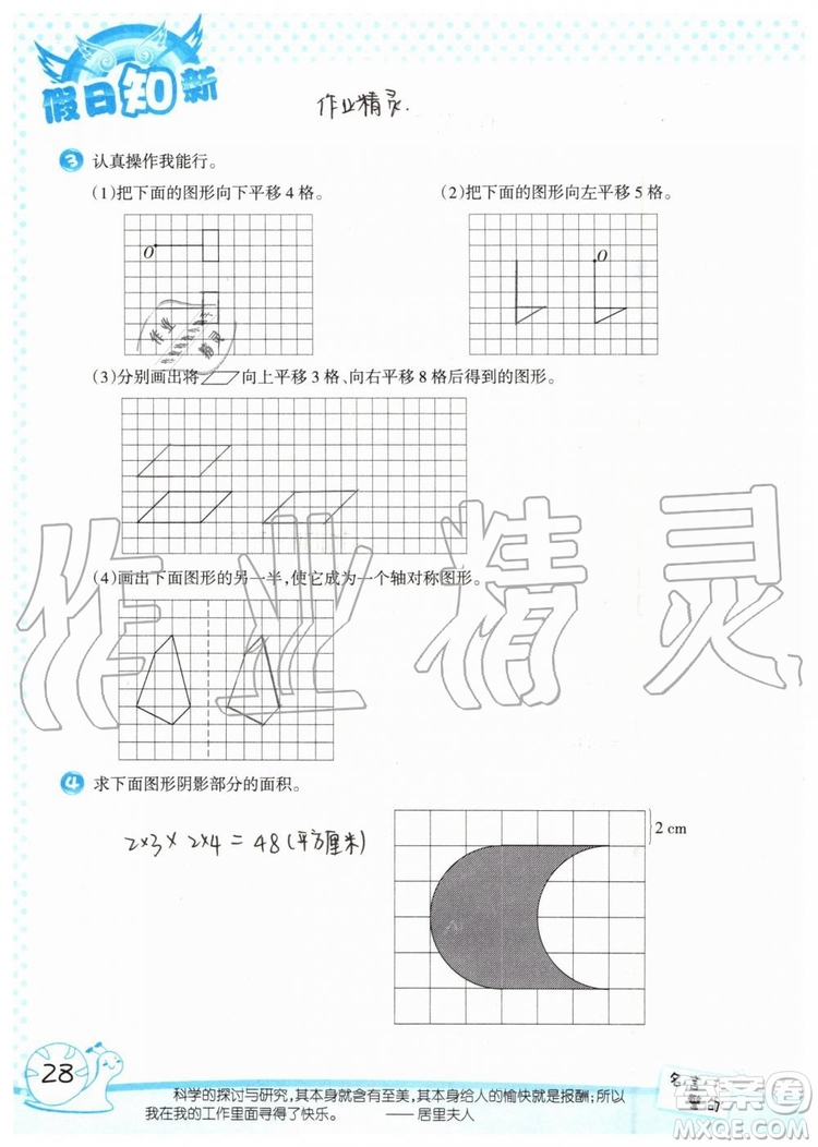 暑假學習與生活2019年假日知新四年級數(shù)學學習版生活版參考答案