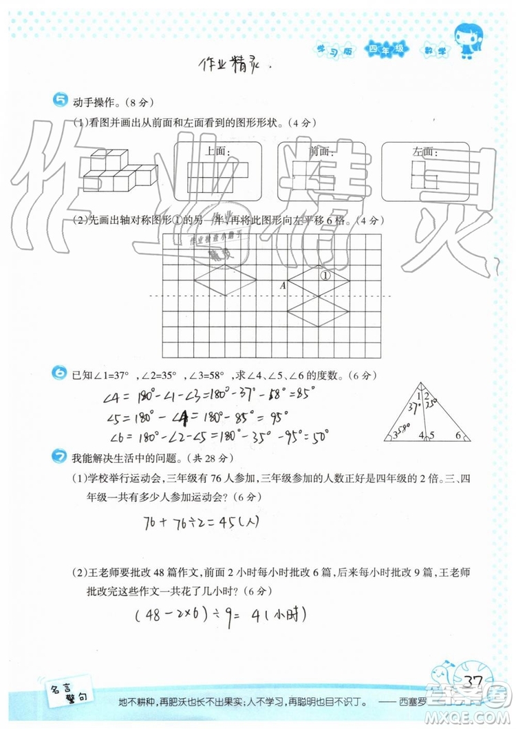 暑假學習與生活2019年假日知新四年級數(shù)學學習版生活版參考答案