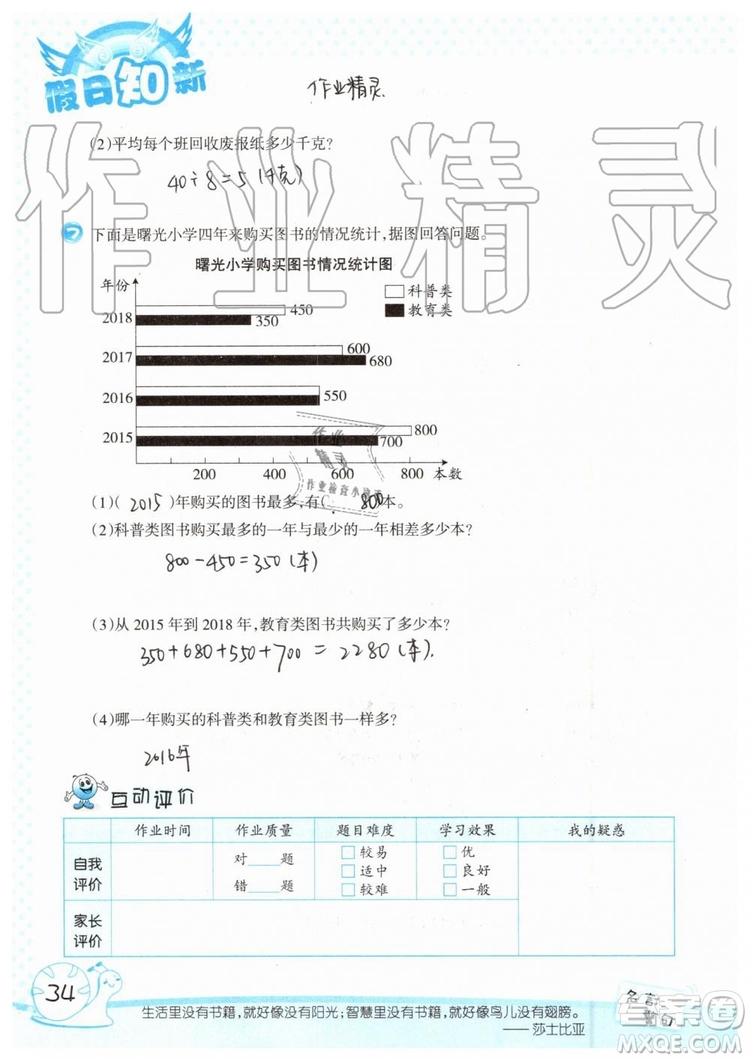 暑假學習與生活2019年假日知新四年級數(shù)學學習版生活版參考答案