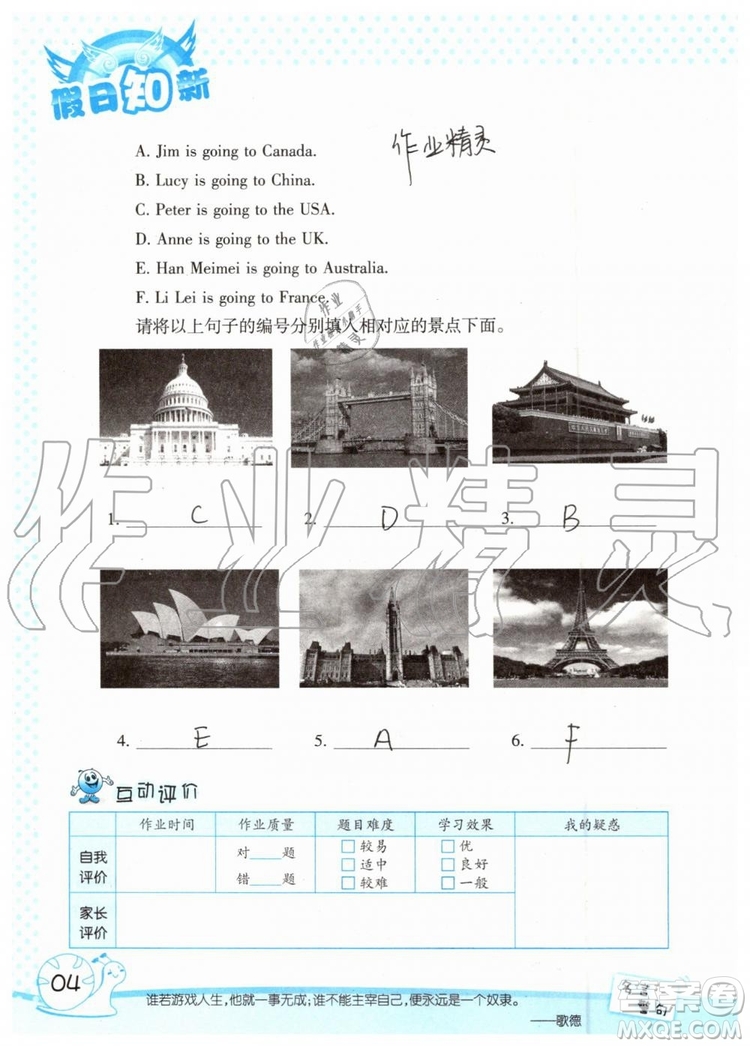 暑假學習與生活2019年假日知新四年級英語學習版參考答案