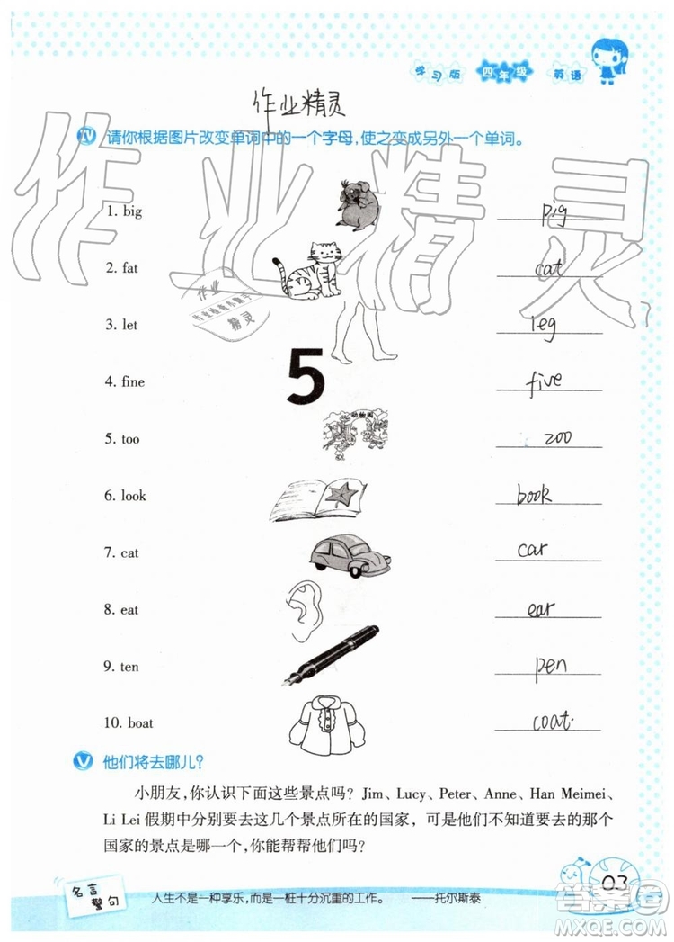 暑假學習與生活2019年假日知新四年級英語學習版參考答案