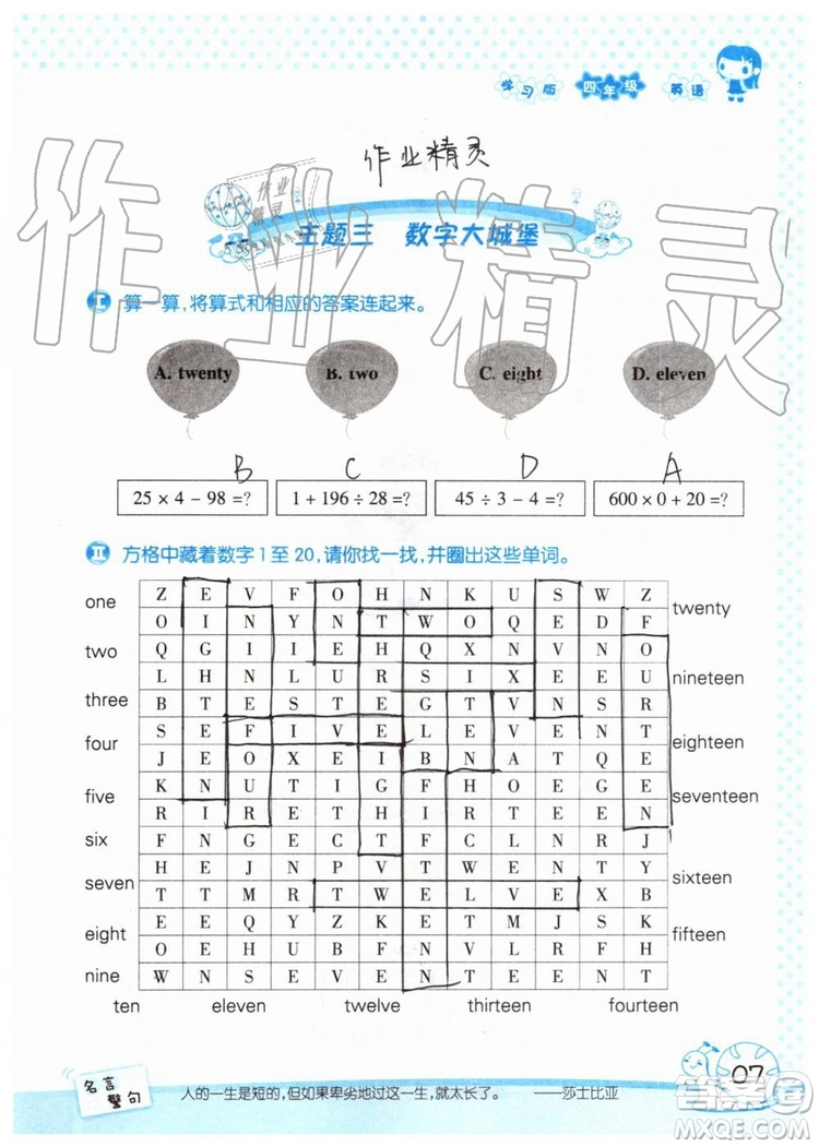 暑假學習與生活2019年假日知新四年級英語學習版參考答案