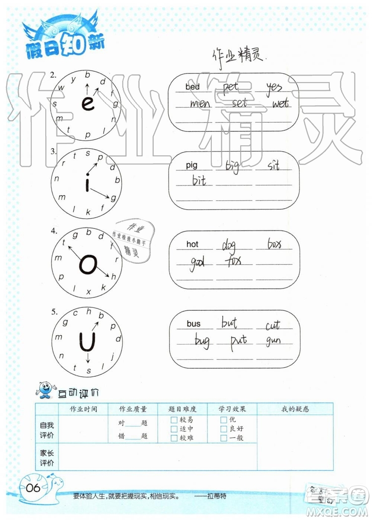 暑假學習與生活2019年假日知新四年級英語學習版參考答案