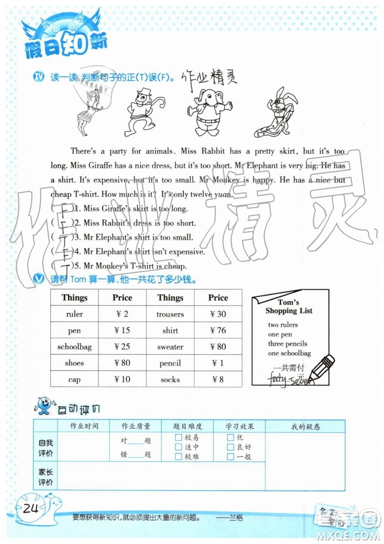 暑假學習與生活2019年假日知新四年級英語學習版參考答案