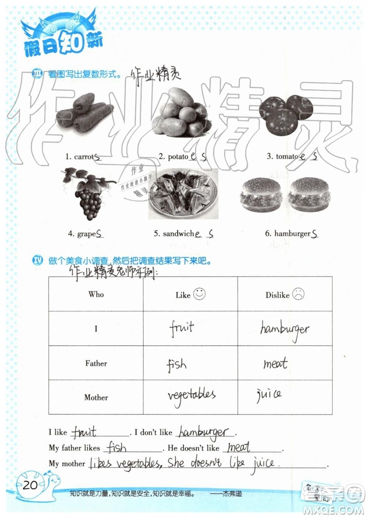 暑假學習與生活2019年假日知新四年級英語學習版參考答案