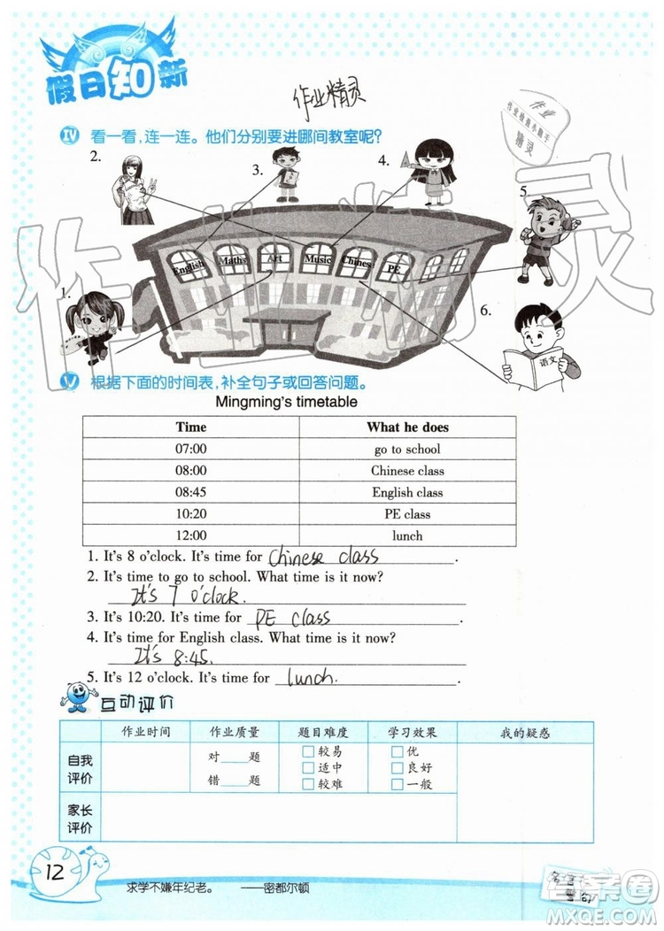 暑假學習與生活2019年假日知新四年級英語學習版參考答案