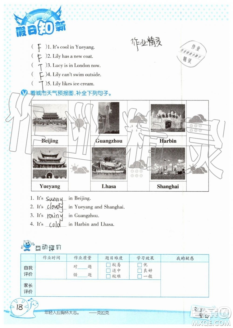 暑假學習與生活2019年假日知新四年級英語學習版參考答案