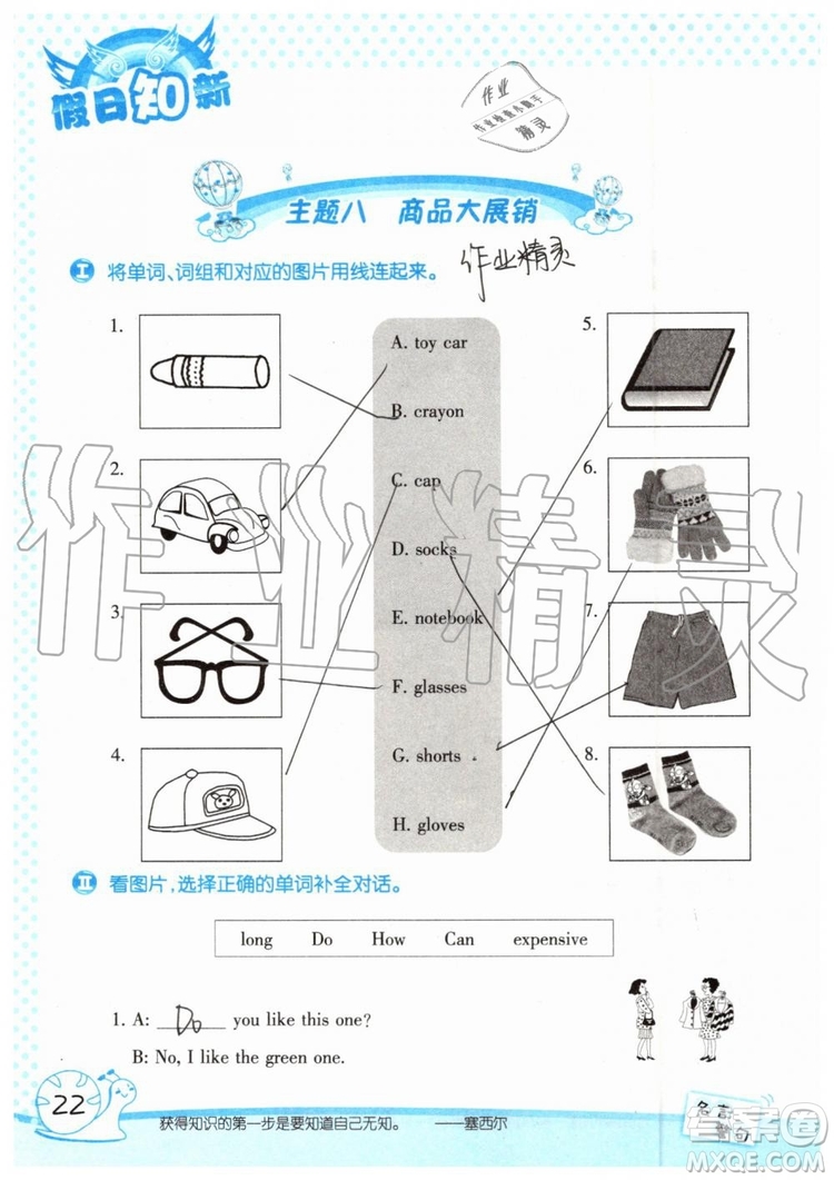 暑假學習與生活2019年假日知新四年級英語學習版參考答案