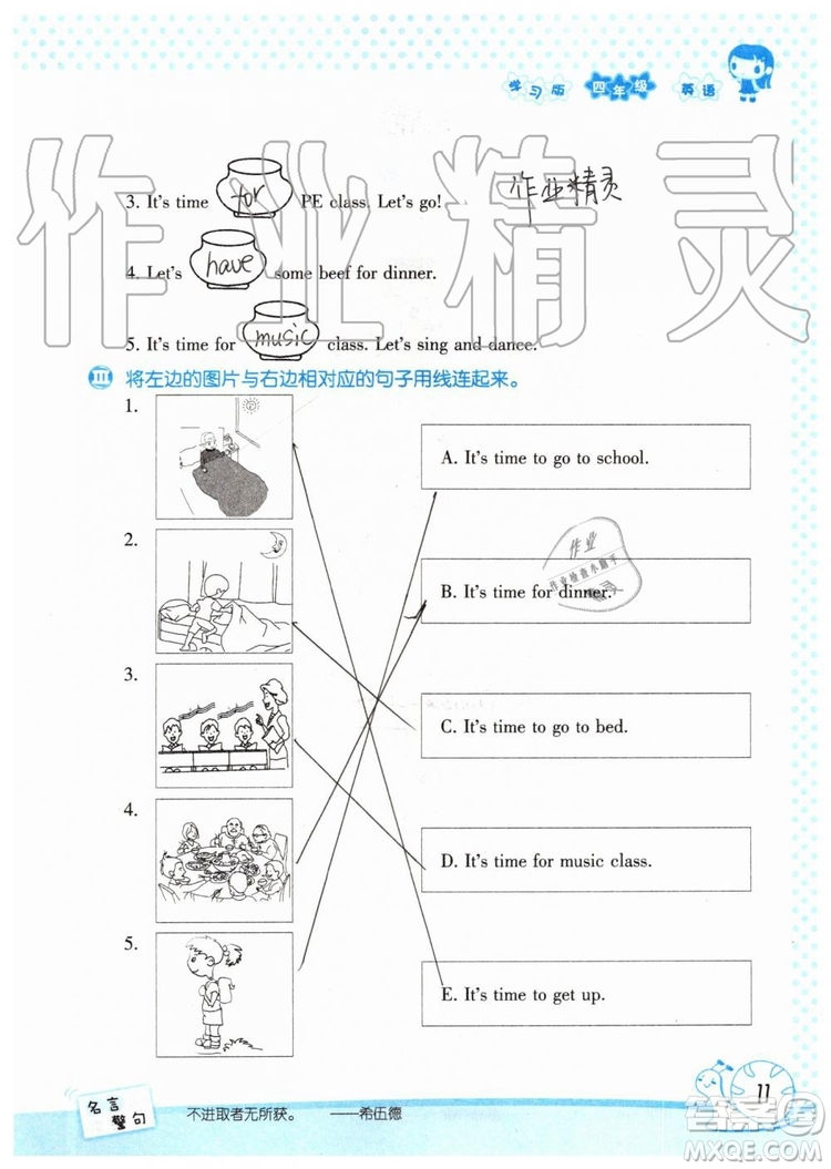 暑假學習與生活2019年假日知新四年級英語學習版參考答案