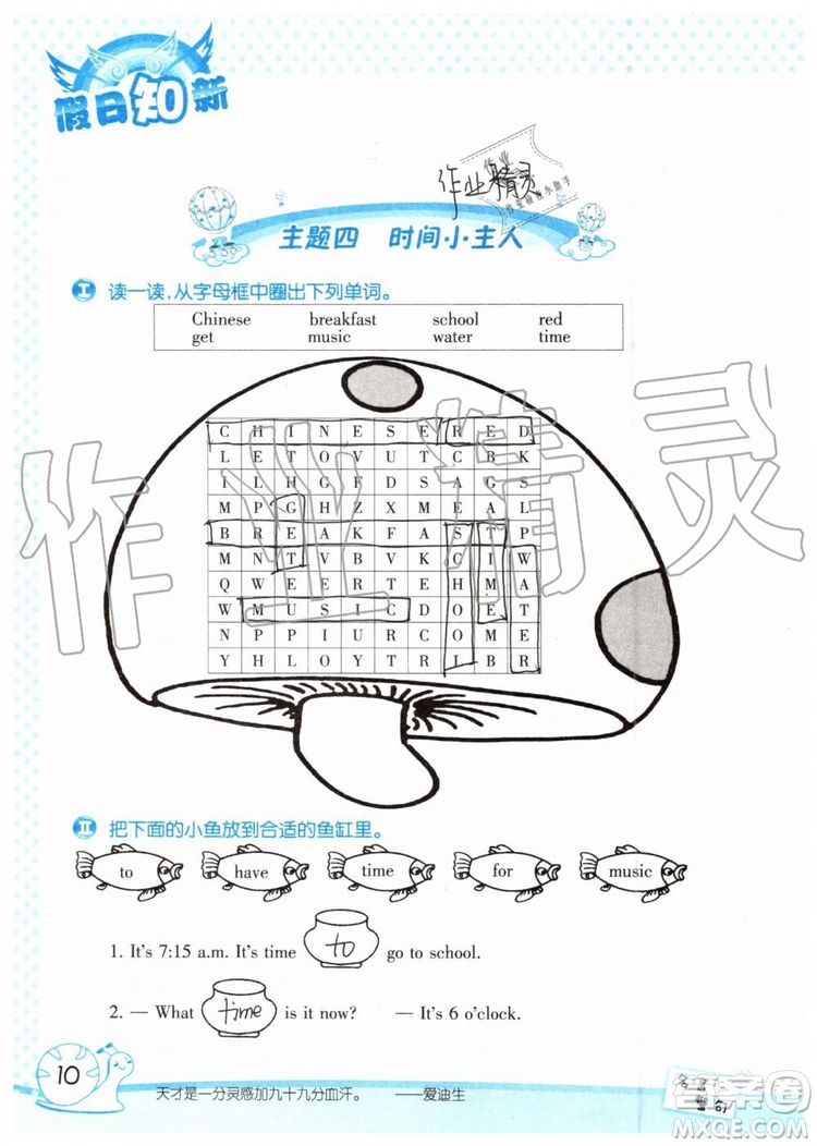 暑假學習與生活2019年假日知新四年級英語學習版參考答案