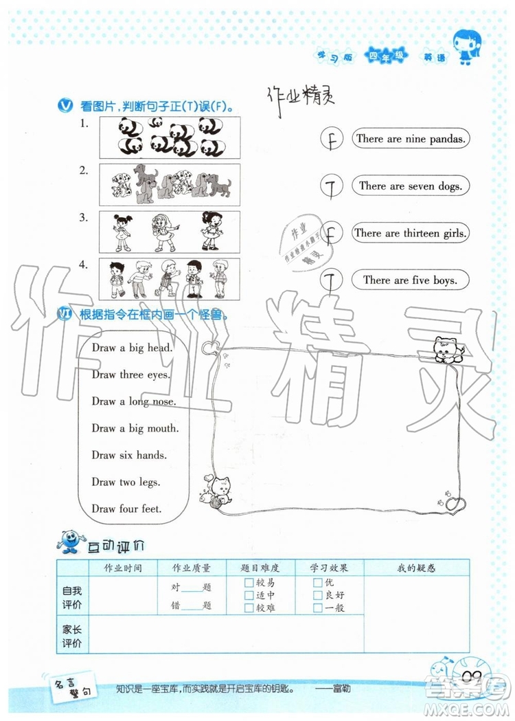 暑假學習與生活2019年假日知新四年級英語學習版參考答案