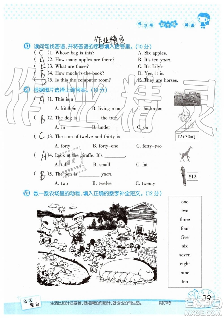 暑假學習與生活2019年假日知新四年級英語學習版參考答案