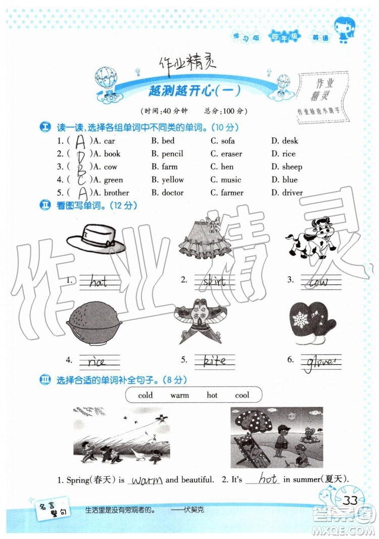 暑假學習與生活2019年假日知新四年級英語學習版參考答案