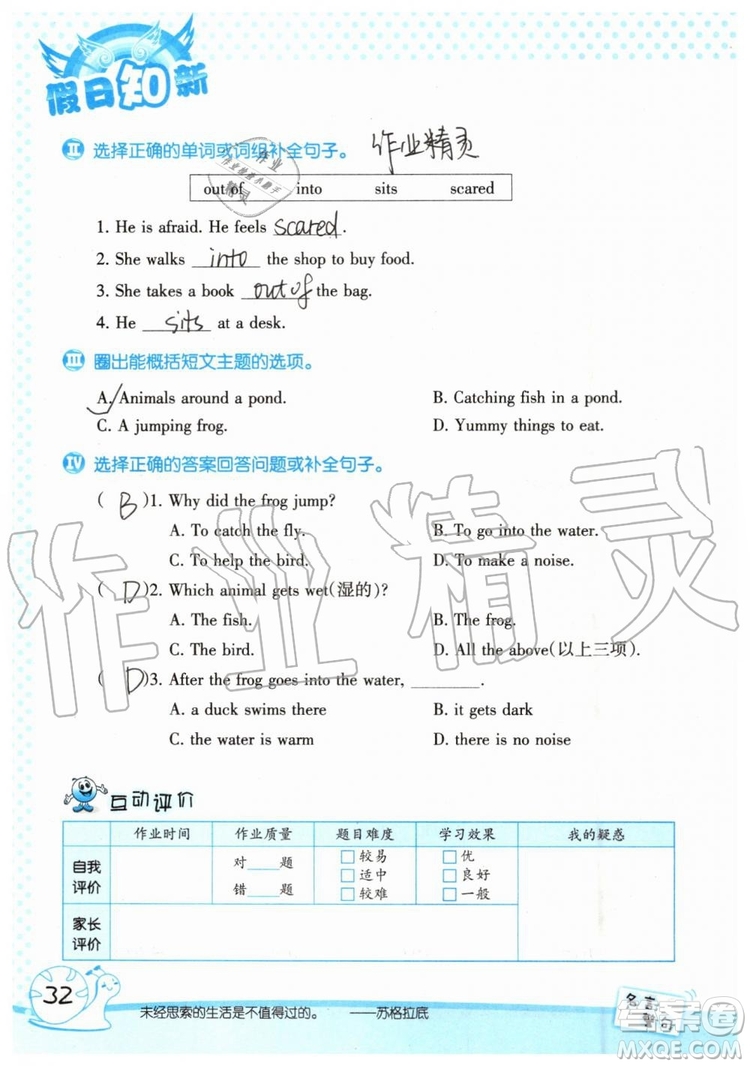 暑假學習與生活2019年假日知新四年級英語學習版參考答案