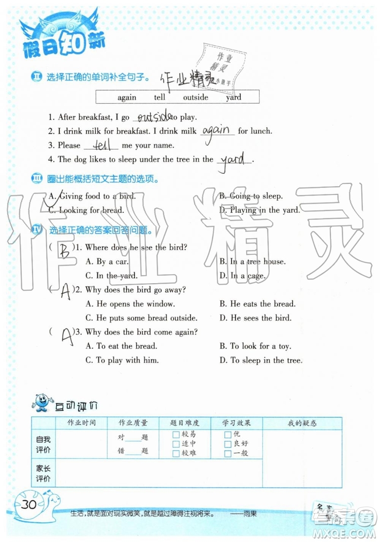 暑假學習與生活2019年假日知新四年級英語學習版參考答案