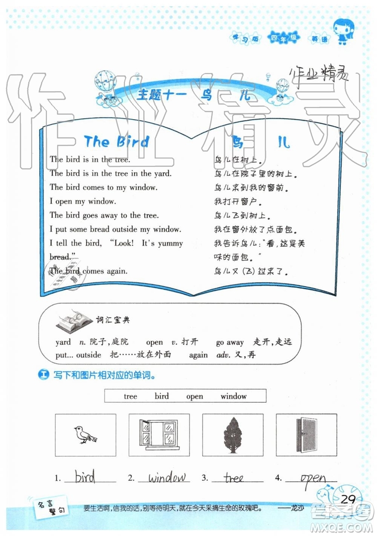 暑假學習與生活2019年假日知新四年級英語學習版參考答案