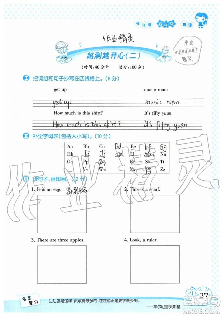 暑假學習與生活2019年假日知新四年級英語學習版參考答案