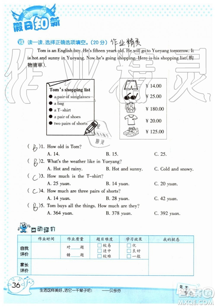 暑假學習與生活2019年假日知新四年級英語學習版參考答案