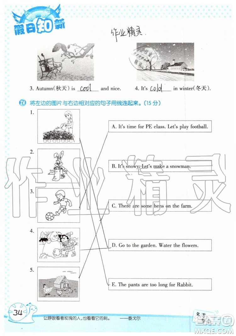 暑假學習與生活2019年假日知新四年級英語學習版參考答案