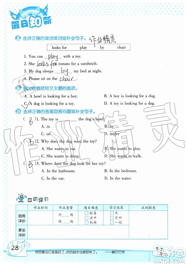 暑假學習與生活2019年假日知新四年級英語學習版參考答案