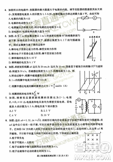 2020屆成都零診物理試卷及答案