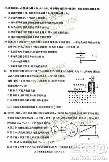 2020屆成都零診物理試卷及答案