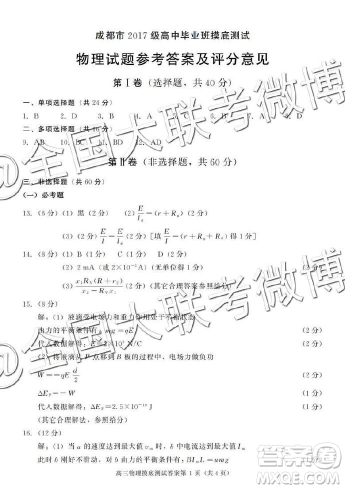 2020屆成都零診物理試卷及答案