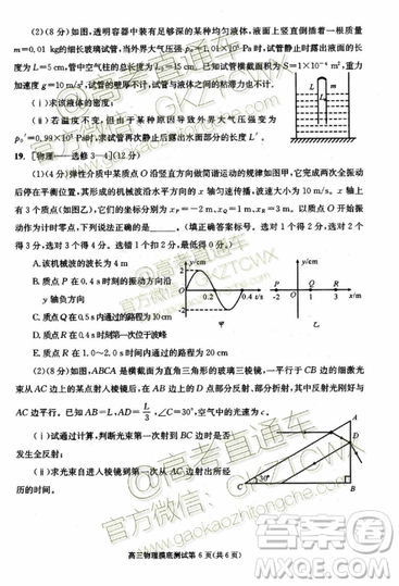 2020屆成都零診物理試卷及答案