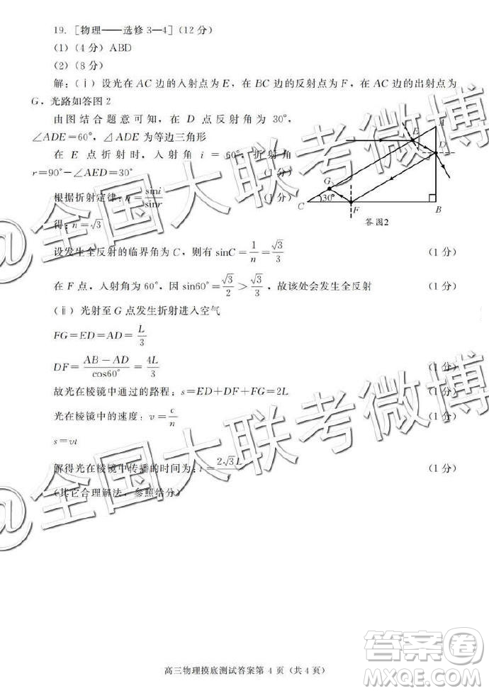 2020屆成都零診物理試卷及答案