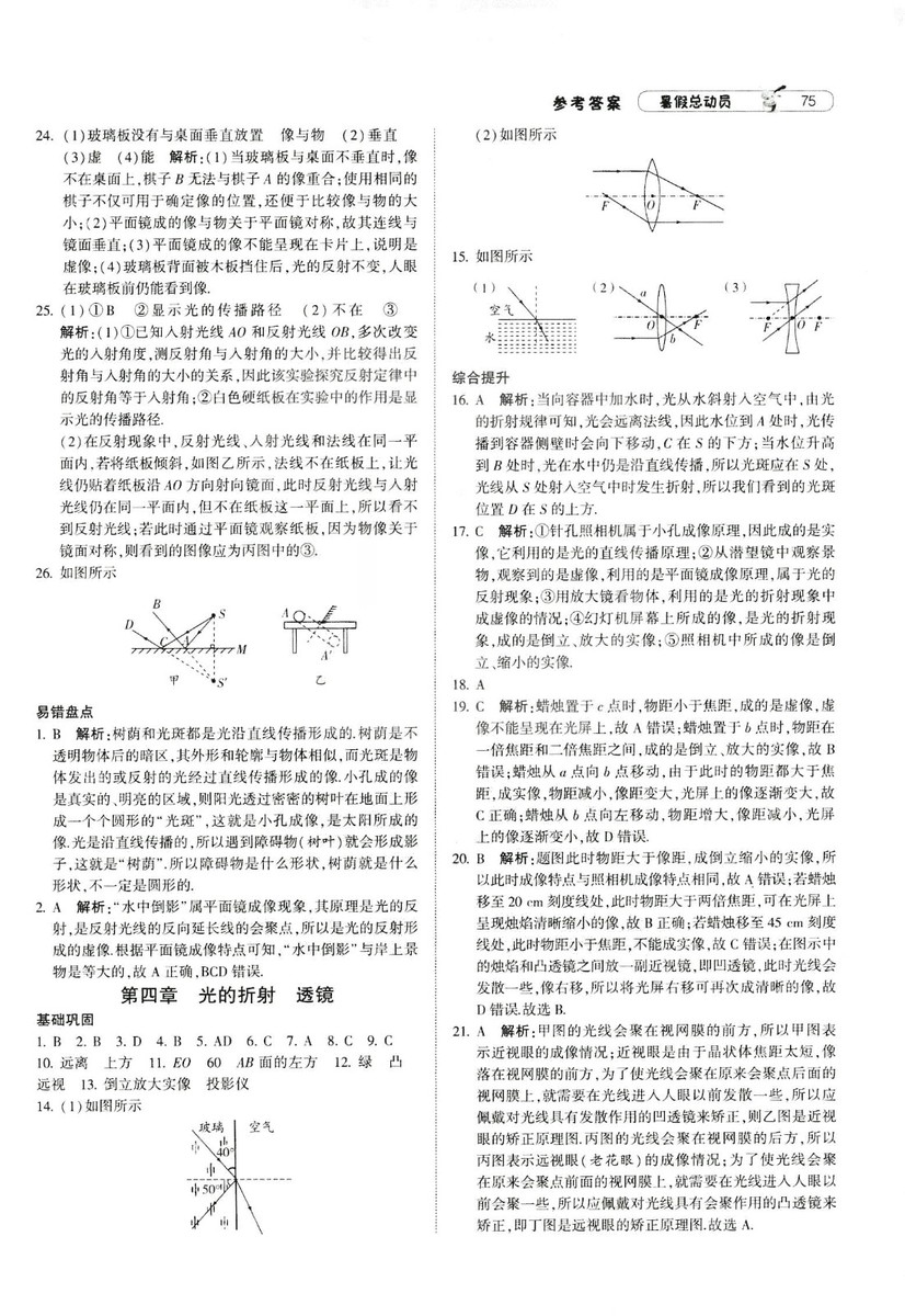 2019年經(jīng)綸學(xué)典暑假總動(dòng)員物理八年級(jí)江蘇國(guó)標(biāo)蘇教SJ8升9參考答案